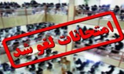 زمان امتحانات لغو شده از سوی مدارس کرمانشاه اعلام میشود
