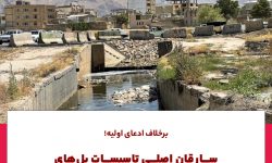 برخلاف ادعای اولیه؛سارقان اصلی تاسیسات پاهای کرمانشاه دستگیر نشده اند