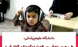 طرح سنجش سلامت نوآموزان آغاز شد
