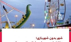 شهر بدون شهربازی؛”فانفار” دوباره راه اندازی میشود