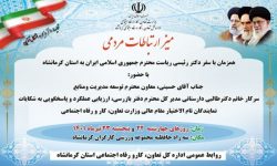 میز ارتباطات مردمی با حضور نمایندگان وزارت تعاون، کار و رفاه اجتماعی در کرمانشاه برگزار میشود