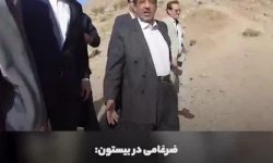 ضرغامی در بیستون؛اینجا چرا اینجوریه؟این در شأن بیستون نیست
