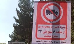 ورود کامیون به معابر شهری کرمانشاه ممنوع شد