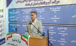۲۱۰ پروژه آبرسانی روستایی در کرمانشاه در دست اقدام است
