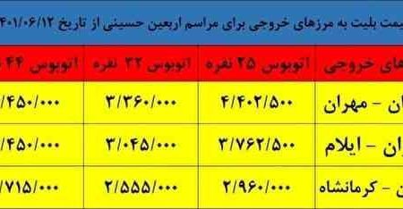 قیمت بلیت اتوبوس‌های اربعین اعلام شد