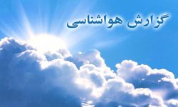 دمای هوای کرمانشاه از روز دوشنبه کاهش خواهد یافت