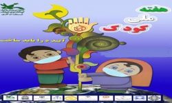 گرامی داشت هفته ملی کودک با برنامههای متنوع در استان