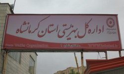 مدیرکل بهزیستی استان کرمانشاه: پرداخت مستمری به بیش از ۴۱ هزار خانوار زیر پوشش بهزیستی
