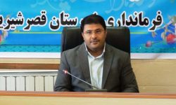 بخشدار مرکزی قصرشیرین: آبرسانی به روستای «کرکهرک» قصرشیرین با ۳.۵ میلیارد تومان اعتبار در حال انجام است