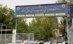 ساخت و اخذ مجوز تولید PTT در دانشگاه علوم پزشکی کرمانشاه