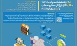 برگزاری همایش منطقهای تامین مالی غرب کشور در کرمانشاه