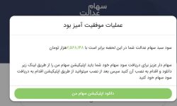 کلاهبرداران به بهانه پرداخت سود سهام عدالت سر شهروندان کرمانشاهی کلاه گذاشتند