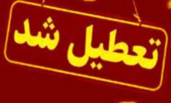 تعطیلی همه ادارات استان کرمانشاه در روز پنجشنبه
