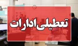 تعطیلی دو پنج شنبه آینده ادارات در کرمانشاه