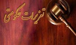 جریمه ۱۰ میلیاردی یک شرکت در کرمانشاه