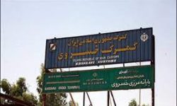 رشد ۲۷ درصدی صادرات از گمرک خسروی