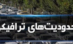 اعمال محدودیت ترافیکی همزمان با تشییع پیکر شهید مدافع امنیت