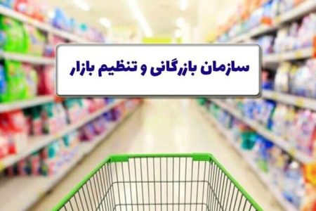 تشکیل “سازمان بازرگانی و تنظیم بازار” طرحی شتاب‌زده و بی‌اثر است