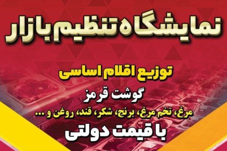 توزیع کالاهای اساسی تنظیم بازار در کرمانشاه آغاز شد