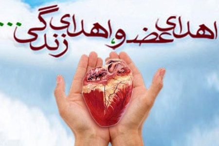 اهدای عضو جوان کرمانشاهی به چهار نفر زندگی بخشید