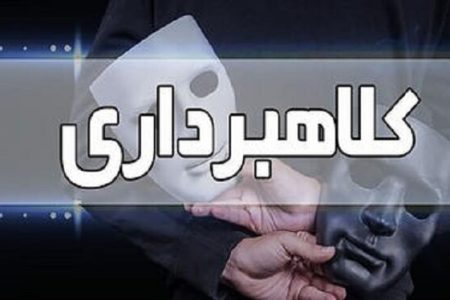 شناسایی و دستگیری کلاهبردار ۱۰ میلیارد ریالی در سرپل ذهاب