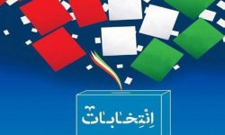 صلاحیت ۲۱۹ نفر از داوطلبان انتخابات مجلس در کرمانشاه تایید شد