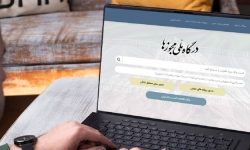 همه مجوزهای کاغذی و قدیمی تا پایان سال باید شناسه یکتا شود