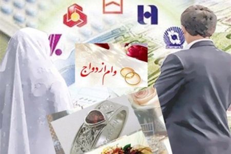 ۱۴ هزار فقره تسهیلات ازدواج در کرمانشاه پرداخت شد