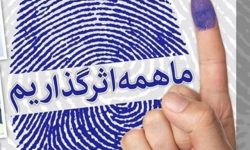 دوست و دشمن نگاهشان به انتخابات یازدهم اسفند است