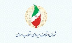 لیست نهایی شورای ائتلاف نیروهای انقلاب اسلامی کرمانشاه اعلام شد
