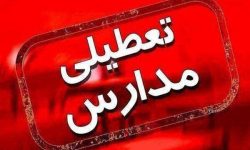تعطیلی مدارس ابتدایی و متوسطه در کرمانشاه در روز شنبه