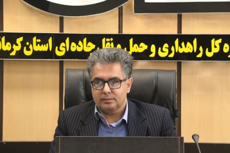 مدیرکل راهداری و حمل و نقل جاده ای استان کرمانشاه خبر داد؛صادرات ۶ میلیون و ۷۱۶ هزار تن کالا از پایانه های مرزی استان کرمانشاه 