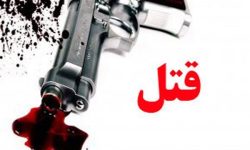 اختلافات خانوادگی علت قتل در کرمانشاه