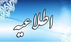 اطلاعیه دانشگاه علوم پزشکی کرمانشاه پیرامون درگذشت غمانگیز پرستار بیمارستان امام خمینی(ره)