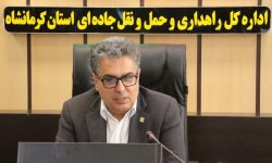 ایمن سازی ۴۱ نقطه پرحادثه در محورهای مواصلاتی استان کرمانشاه