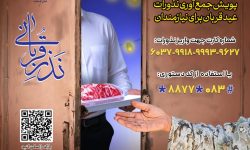 جزییات دریافت نذورات عید قربان در کرمانشاه