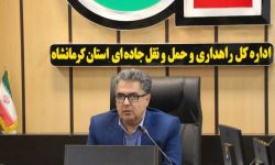 افزایش ۲۱ درصدی جابجایی کالا توسط ناوگان حمل و نقل جاده ای استان کرمانشاه