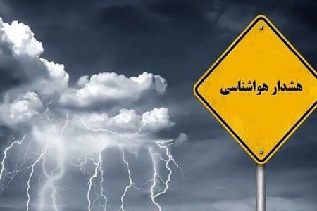 هشدار زرد برای کرمانشاه تا پایان هفته