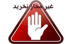 دستمال کاغذی پیکو و کرم ماساژ بهمنش نخرید