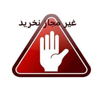 دستمال کاغذی پیکو و کرم ماساژ بهمنش نخرید