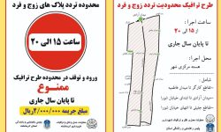 آغاز طرح زوج و فرد خودروها از امروز در کرمانشاه