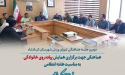 برگزاری همایش پیاده روی خانوادگی به مناسبت هفته نیروی انتظامی