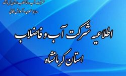 اقدامات اصلاحی مخزن آب مجتمع آبرسانی روتوند در اسلام آباد غرب، در دستور کار قرار گرفت