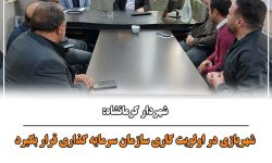 شهربازی در اولویت کاری سازمان سرمایه گذاری قرار بگیرد