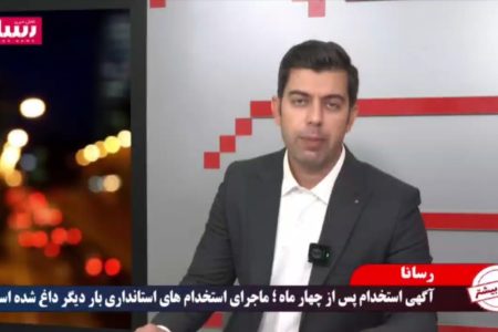 امروز استخدام شوید، چهار ماه بعد در آزمون استخدامی شرکت کنید؛ البته این شرایط برای همه افراد مهیا نیست.