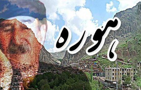 هوره‌ها، آواهای کهنی که باید مستقلا ثبت ملی گردند