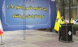 راهاندازی یک ایستگاه «سی.جی.اس ۱۰۰ هزار سیار طی مانور شرکت گاز کرمانشاه