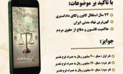 تمدید مهلت شرکت در دومین جشنواره طراحی پوستر سالروز استقلال کانون وکلای دادگستری