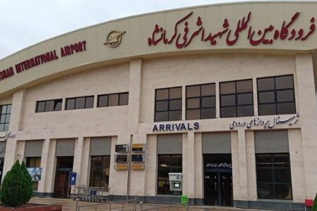 تعداد پروازهای هفتگی فرودگاه کرمانشاه به بیش از ۷۰ پرواز، افزایش یافت