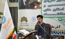 کسب مقام سوم جشنواره «حیات» توسط کارمند سازمان فرهنگی شهرداری کرمانشاه